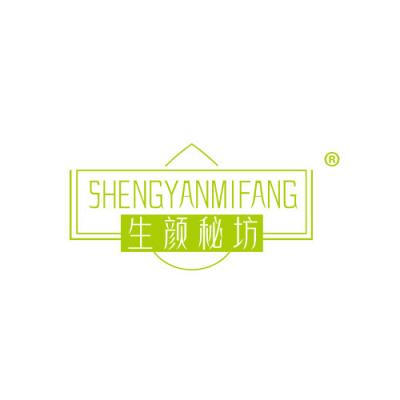 生颜秘坊