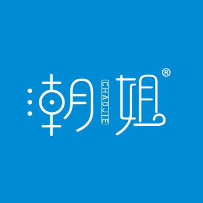 潮姐