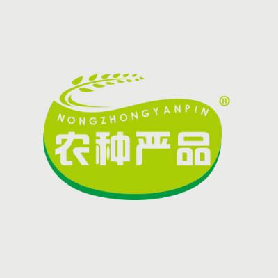 农种严品