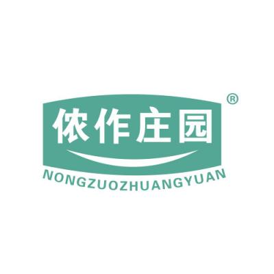 侬作庄园