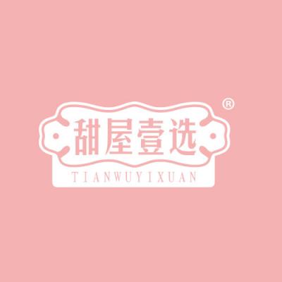甜屋壹选