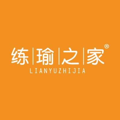 练瑜芝家