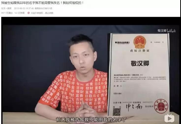 可休矣！“敬汉卿”商标或将协商转让